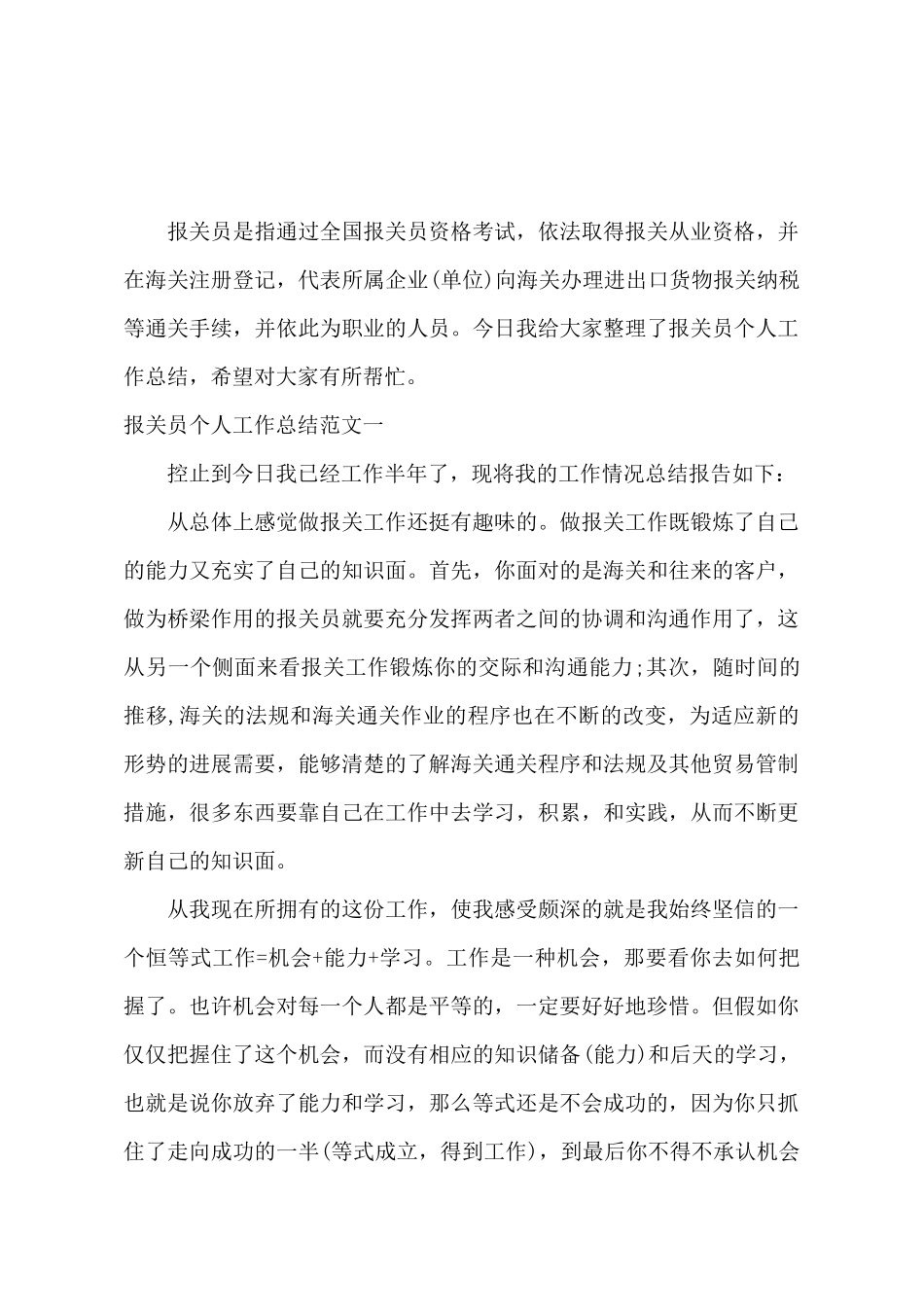 2025年报关员个人工作总结_第2页