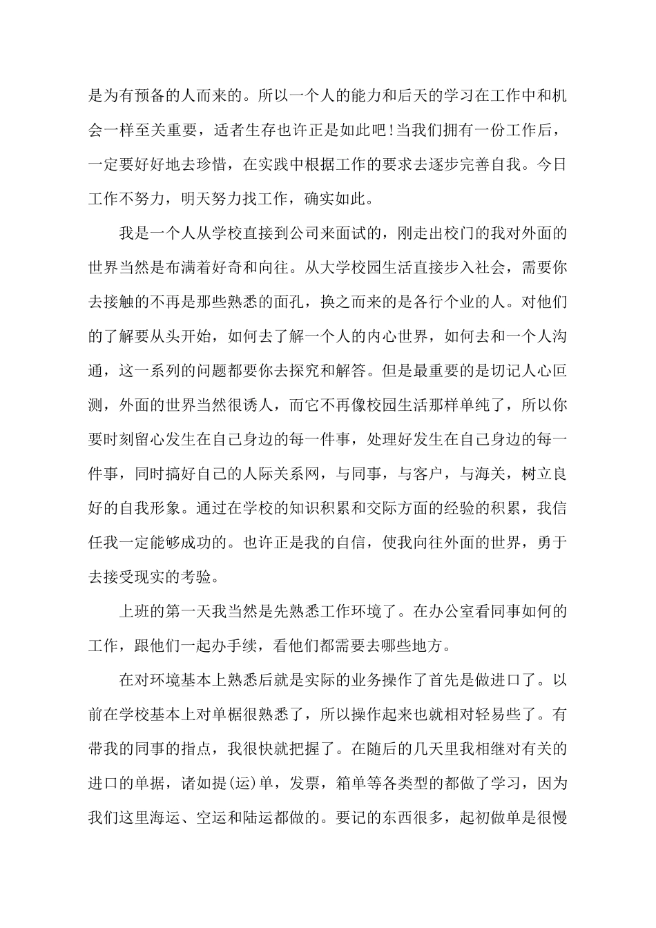 2025年报关员个人工作总结_第3页