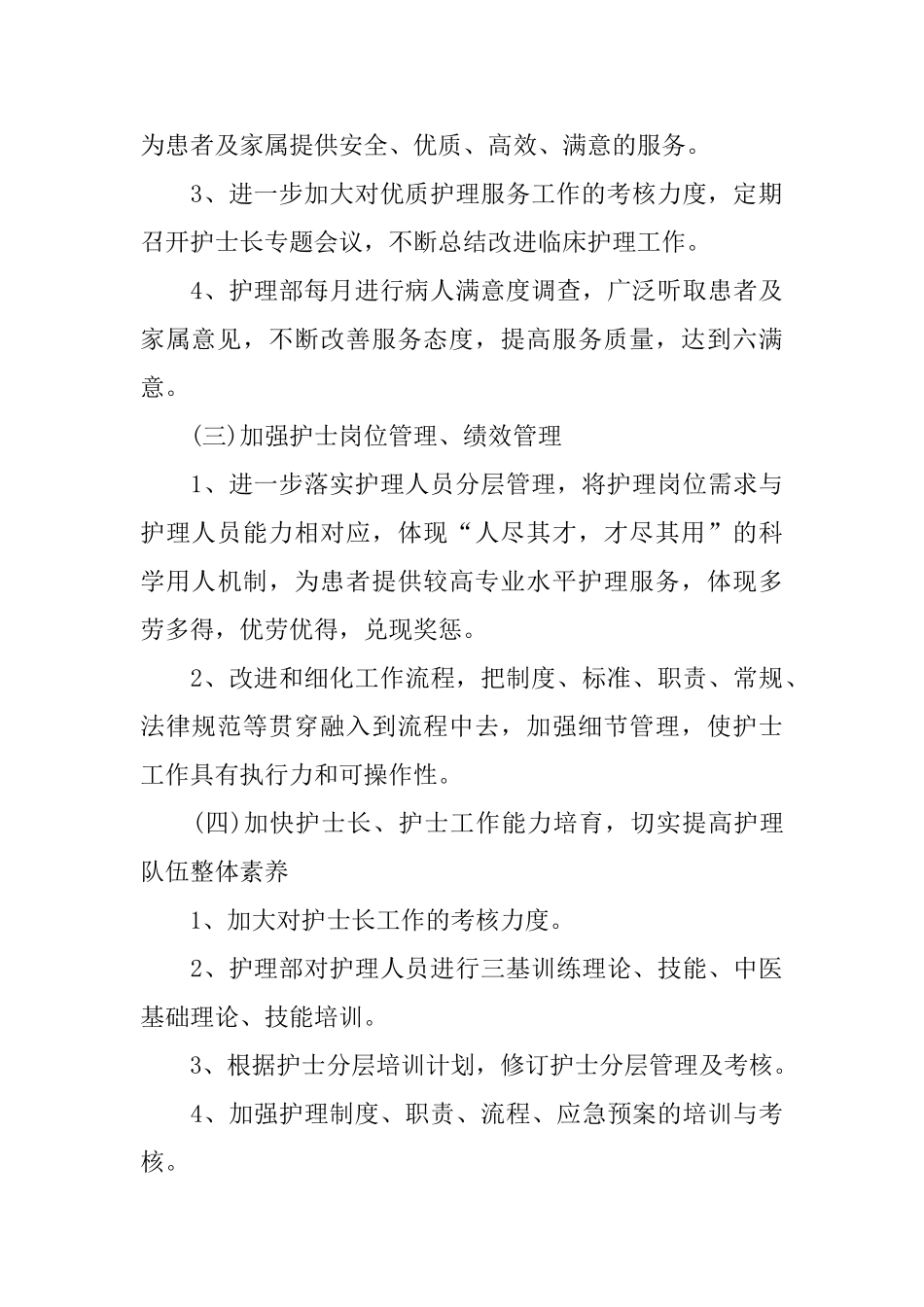 2025年护理部工作计划样本模板_第3页