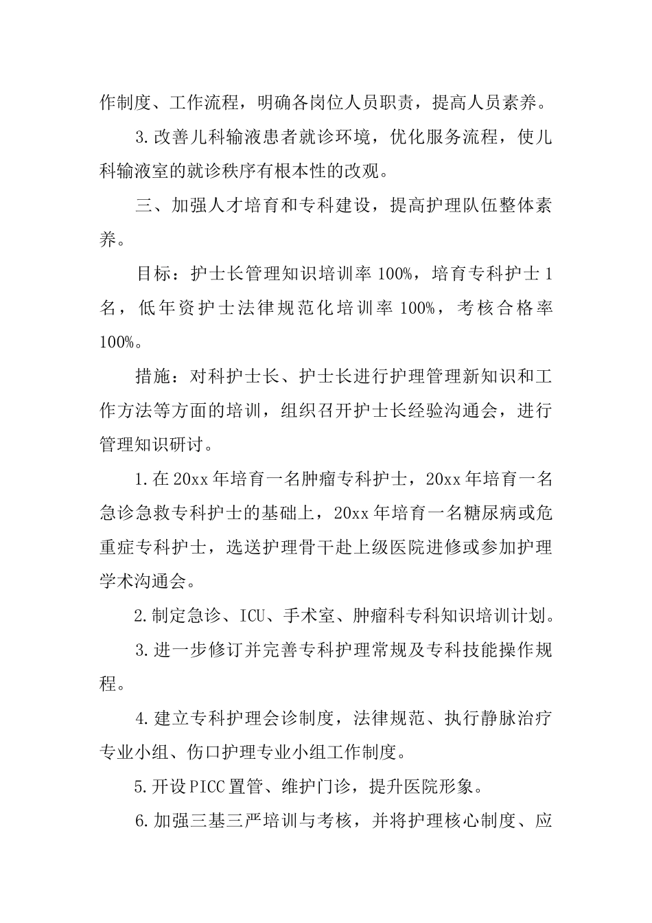 2025年护理部工作计划模板范本_第2页