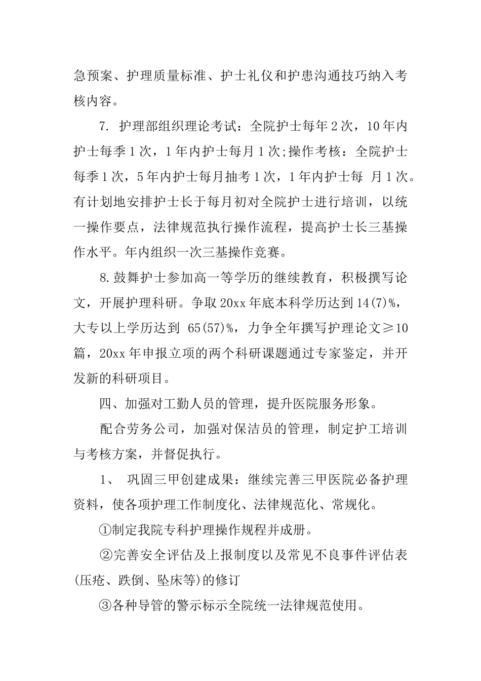 2025年护理部工作计划模板范本_第3页