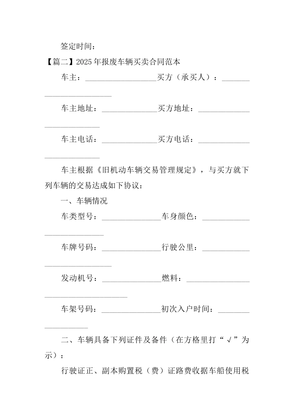 2025年报废车辆买卖合同范本_第2页