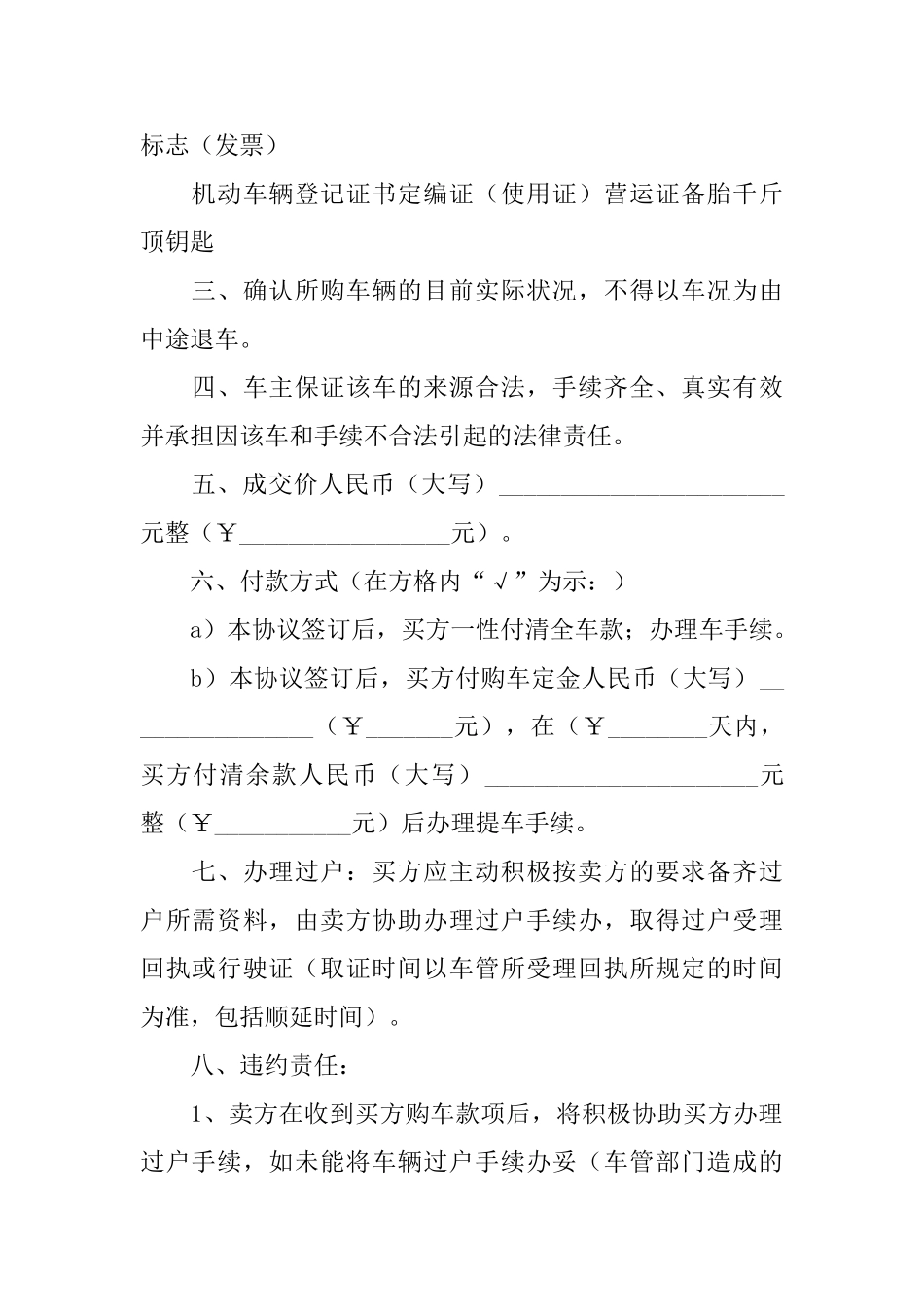 2025年报废车辆买卖合同范本_第3页