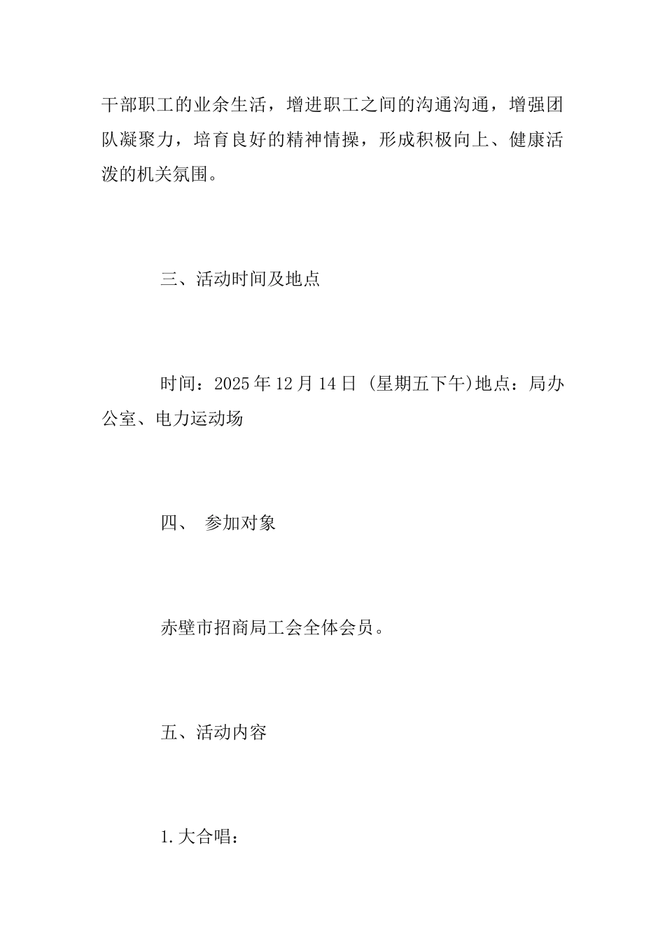 2025年招商局工会活动方案_第2页