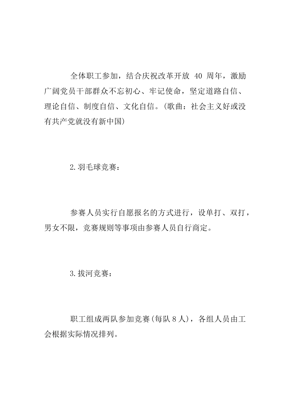 2025年招商局工会活动方案_第3页