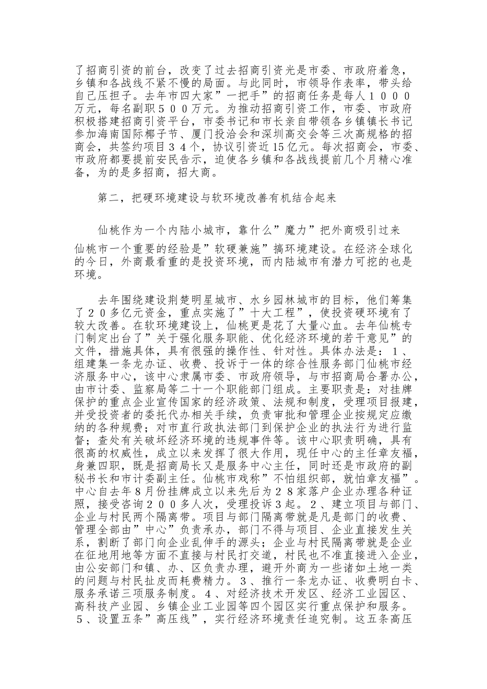 2025年招商考察报告4篇_第2页