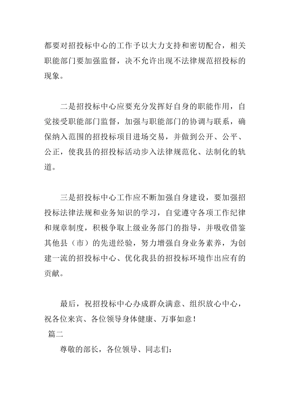 2025年挂牌仪式讲话稿范文300字_第2页