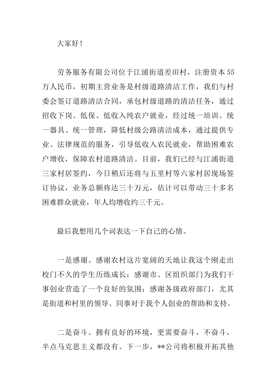 2025年挂牌仪式讲话稿范文300字_第3页