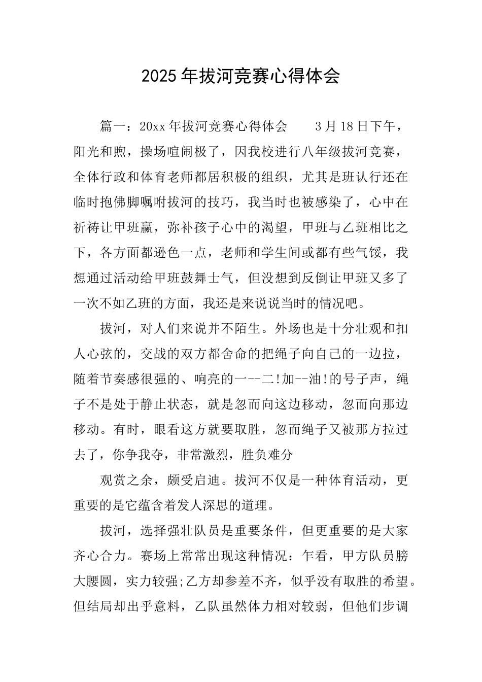 2025年拔河比赛心得体会_第1页