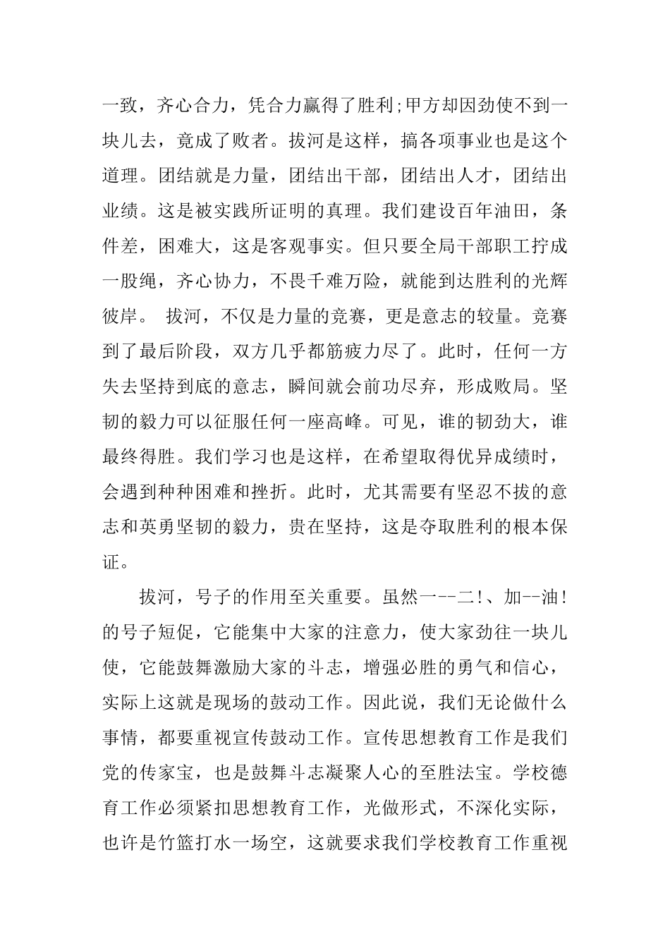 2025年拔河比赛心得体会_第2页