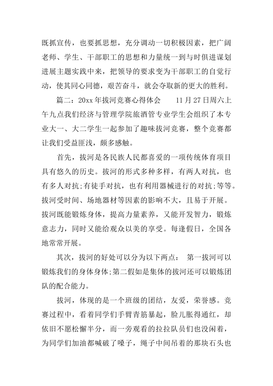 2025年拔河比赛心得体会_第3页