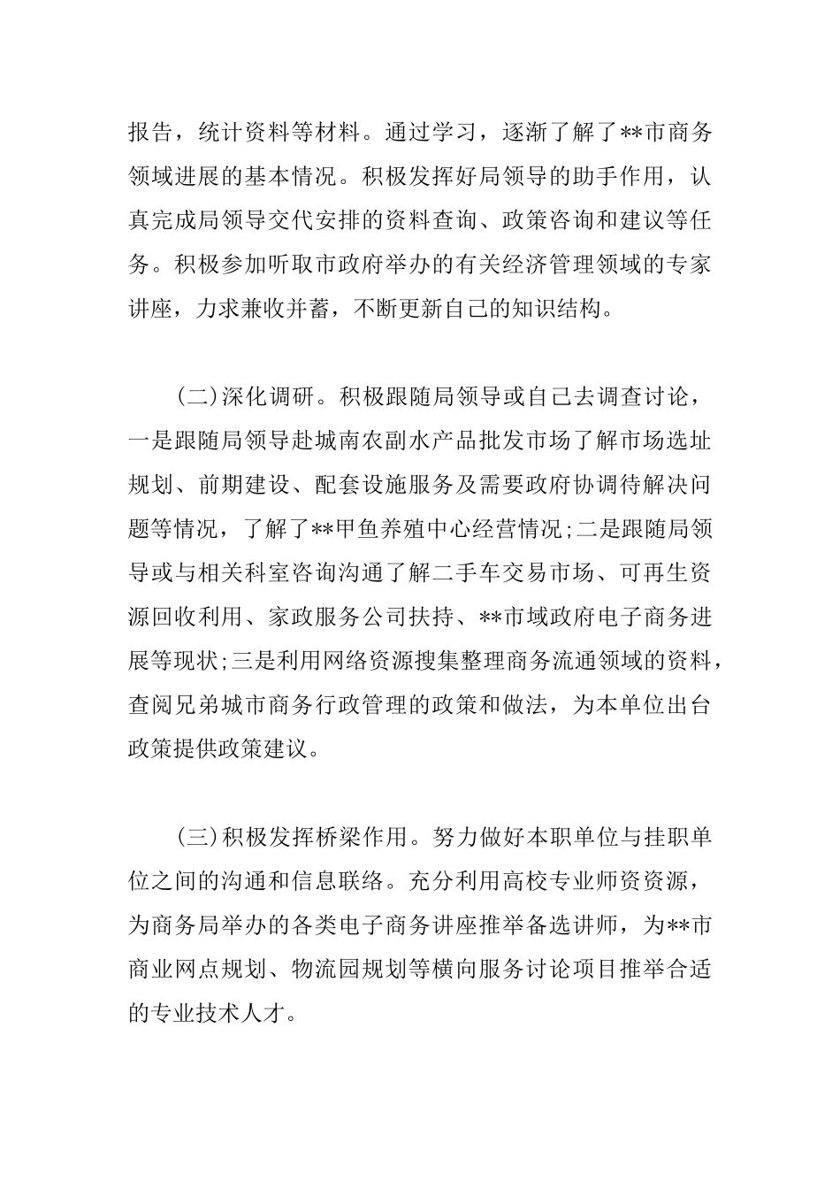 2025年挂职锻炼工作总结范文_第3页