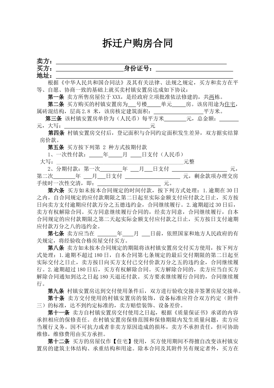 2025年拆迁购房合同_第1页