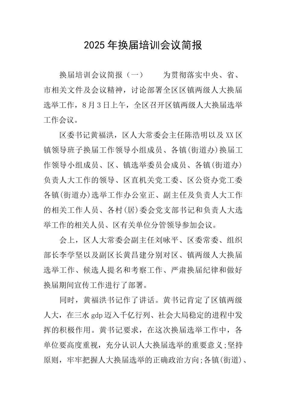 2025年换届培训会议简报_第1页