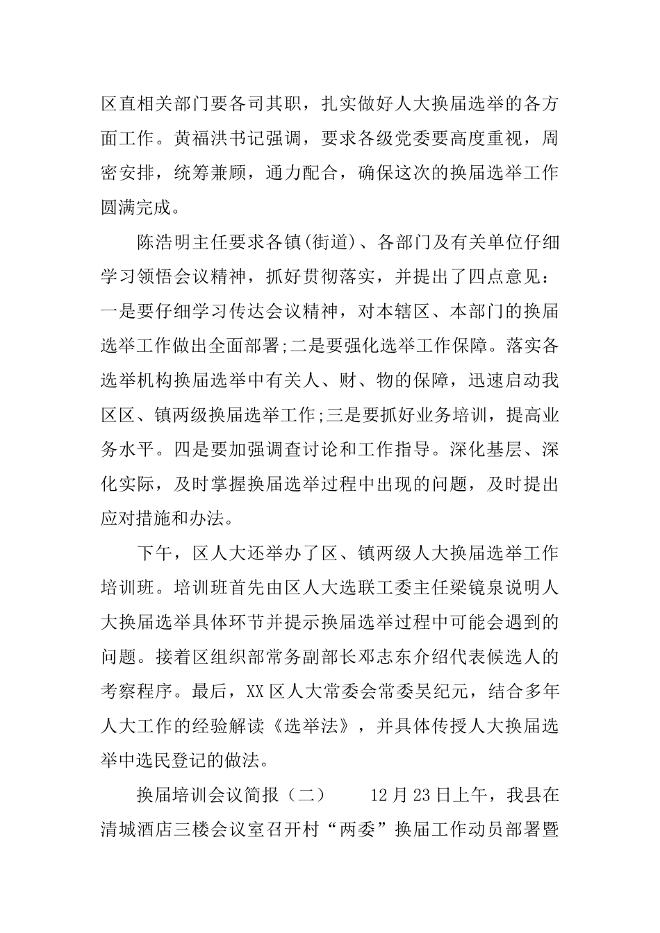 2025年换届培训会议简报_第2页