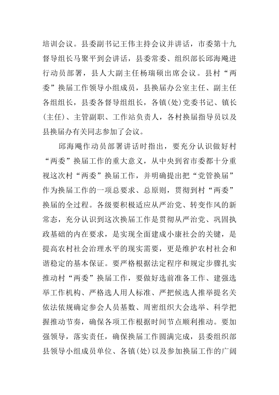 2025年换届培训会议简报_第3页