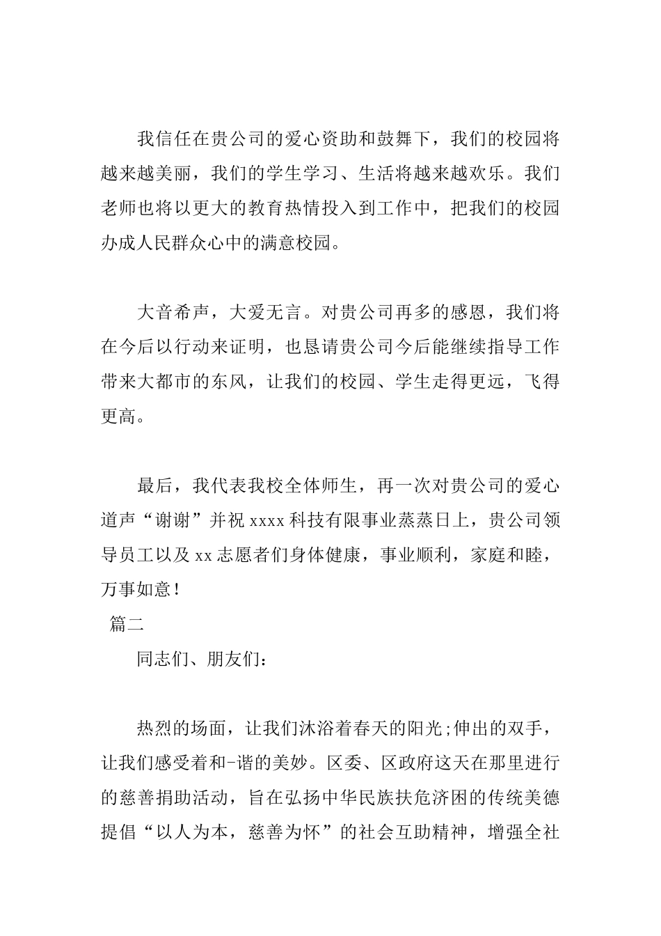 2025年捐赠仪式讲话稿结尾范文200字_第2页