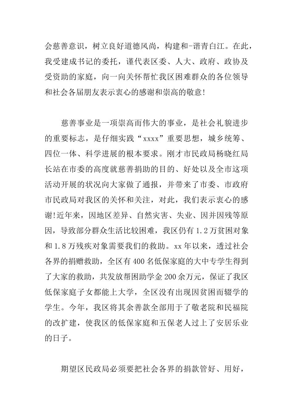 2025年捐赠仪式讲话稿结尾范文200字_第3页