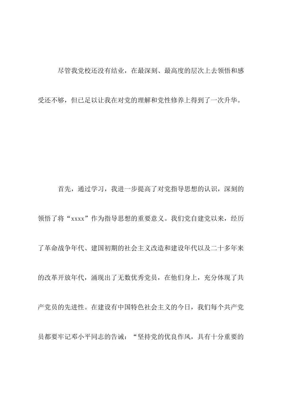 2025年推优个人思想总结范文_第2页