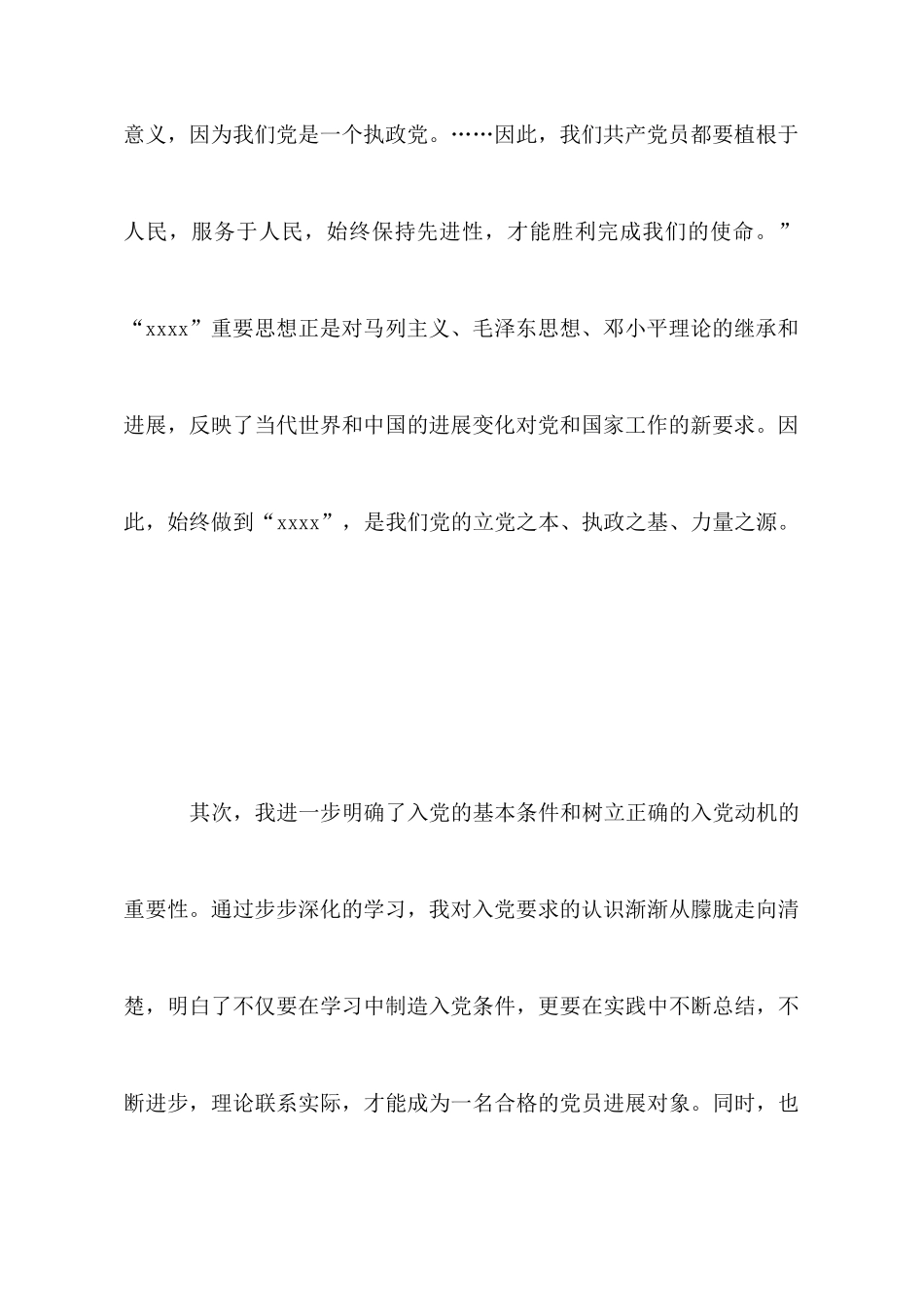 2025年推优个人思想总结范文_第3页