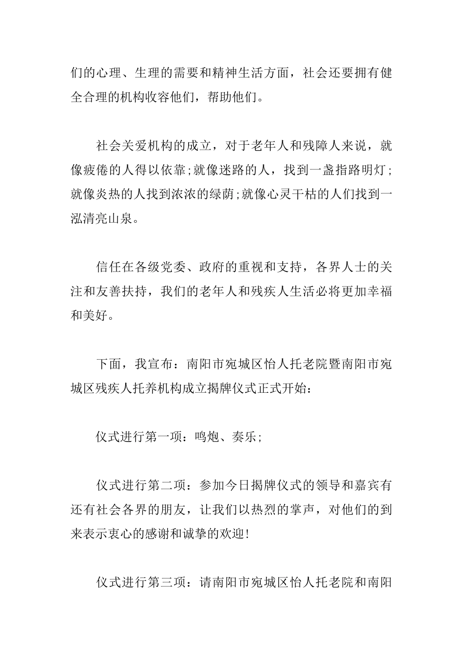 2025年揭牌仪式主持词范文_第2页