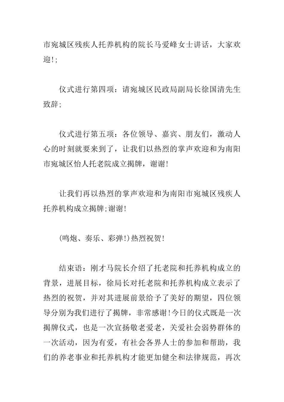 2025年揭牌仪式主持词范文_第3页