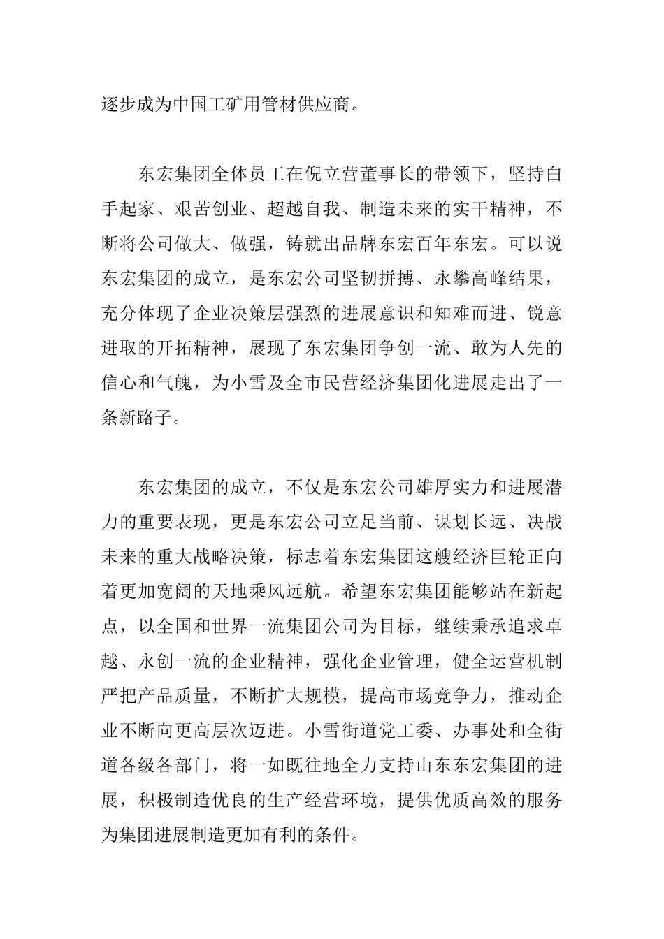 2025年揭牌仪式讲话稿开头范文600字_第2页