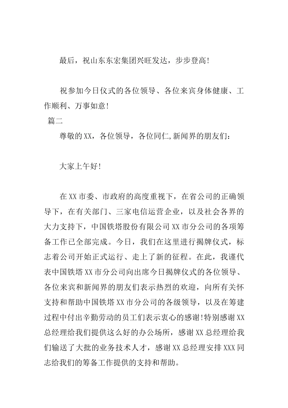 2025年揭牌仪式讲话稿开头范文600字_第3页