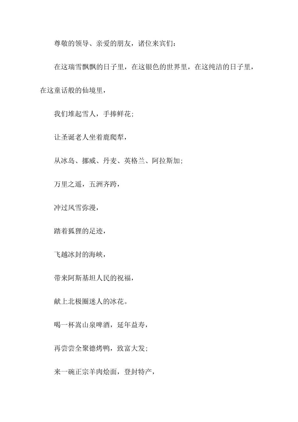 2025年搞笑婚礼主持词_第2页