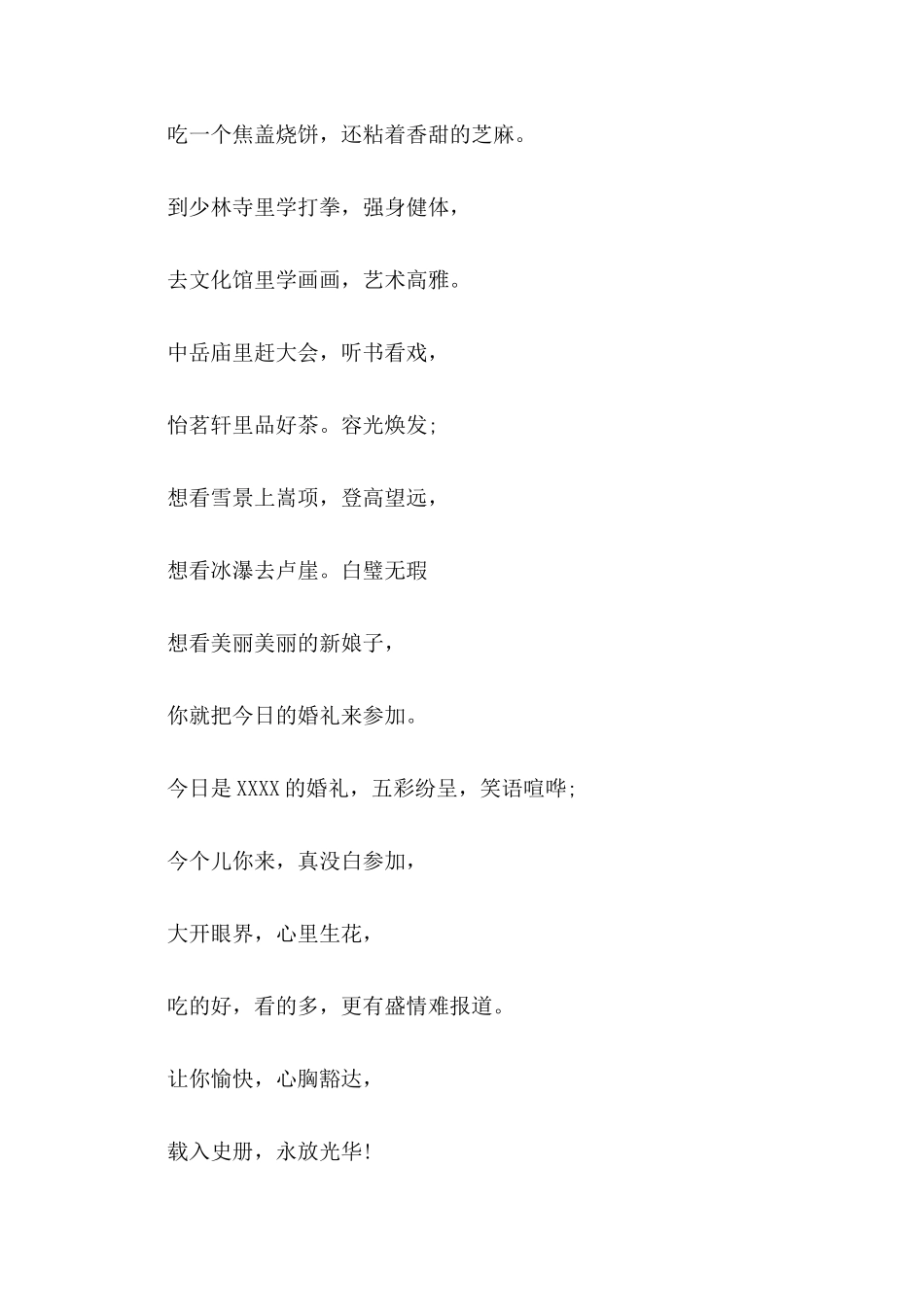 2025年搞笑婚礼主持词_第3页