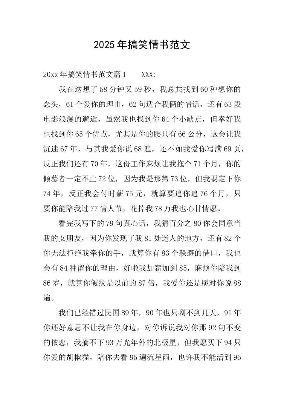 2025年搞笑情书范文_第1页