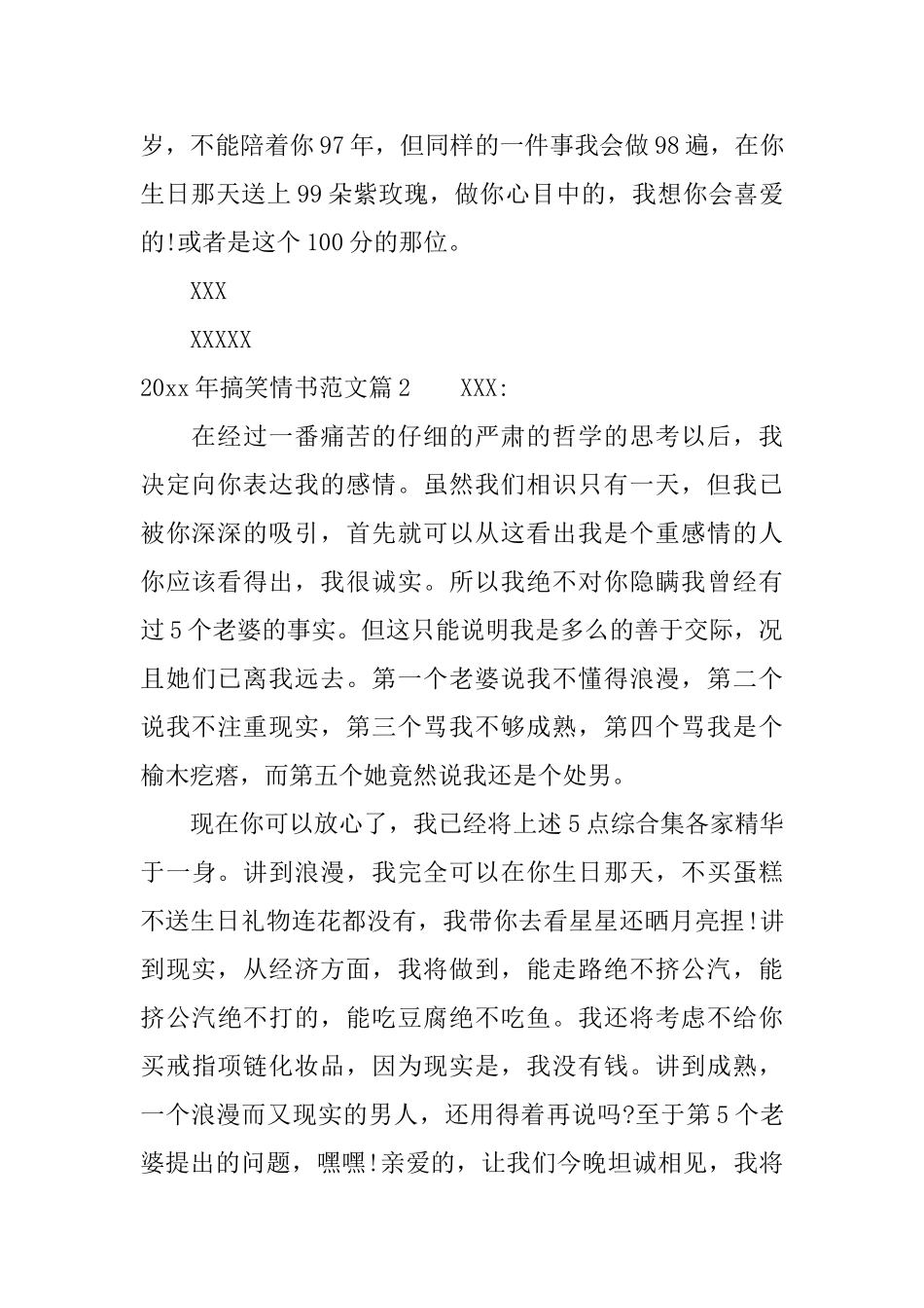 2025年搞笑情书范文_第2页