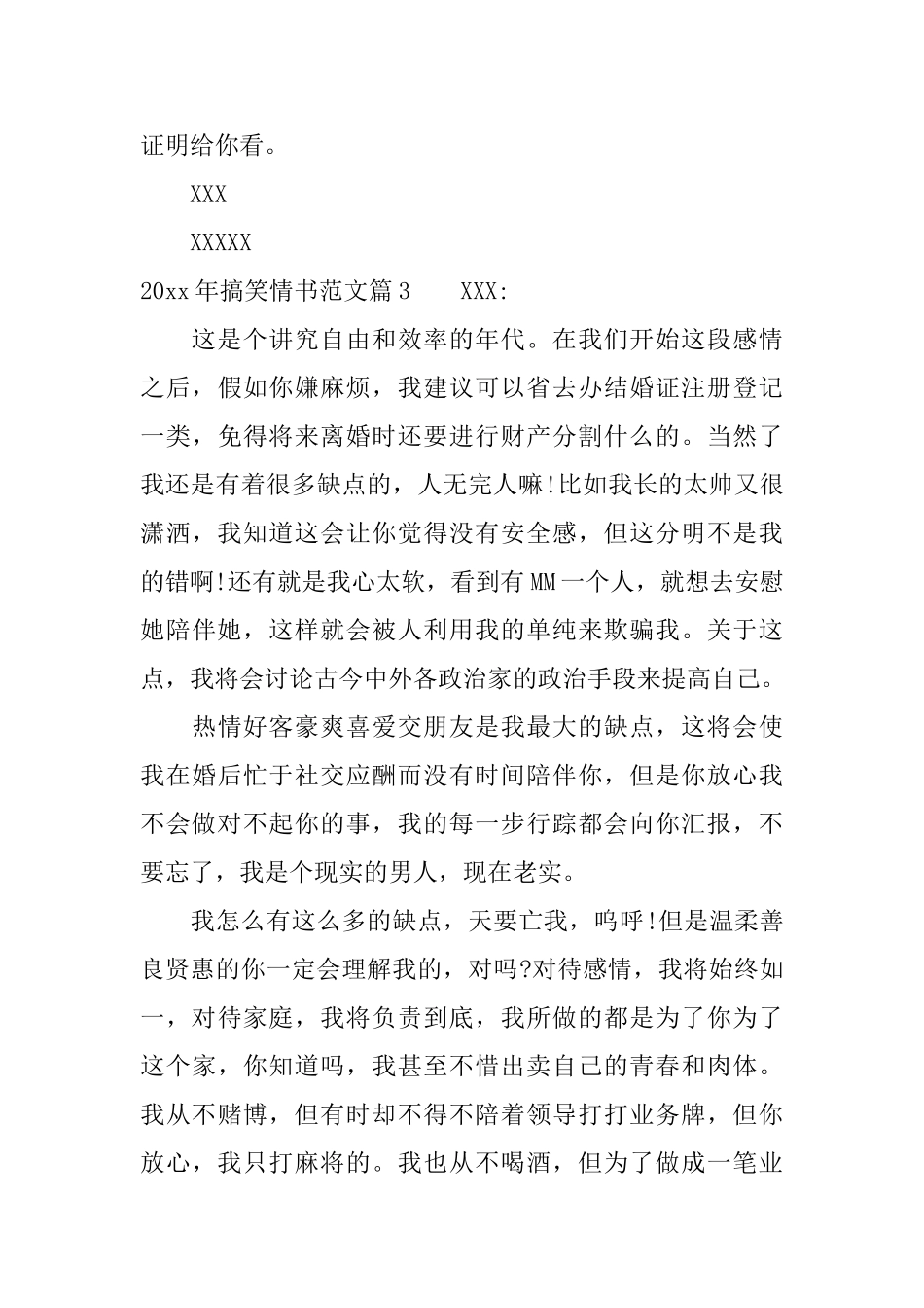 2025年搞笑情书范文_第3页