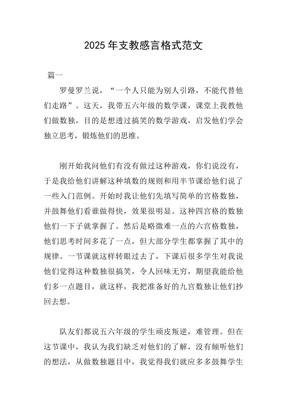 2025年支教感言格式范文_第1页