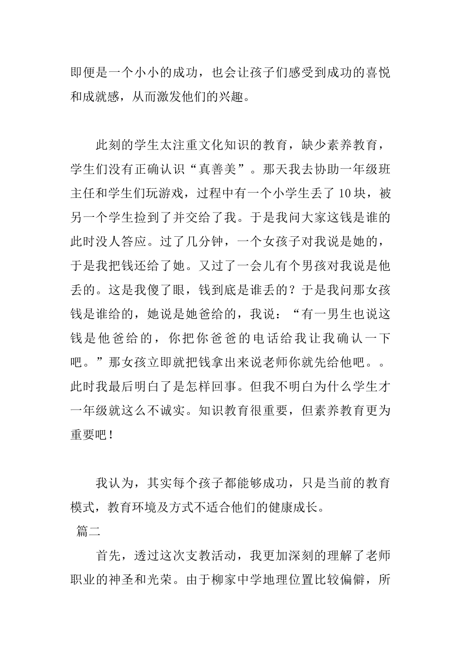 2025年支教感言格式范文_第2页