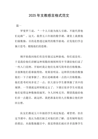 2025年支教感言格式范文