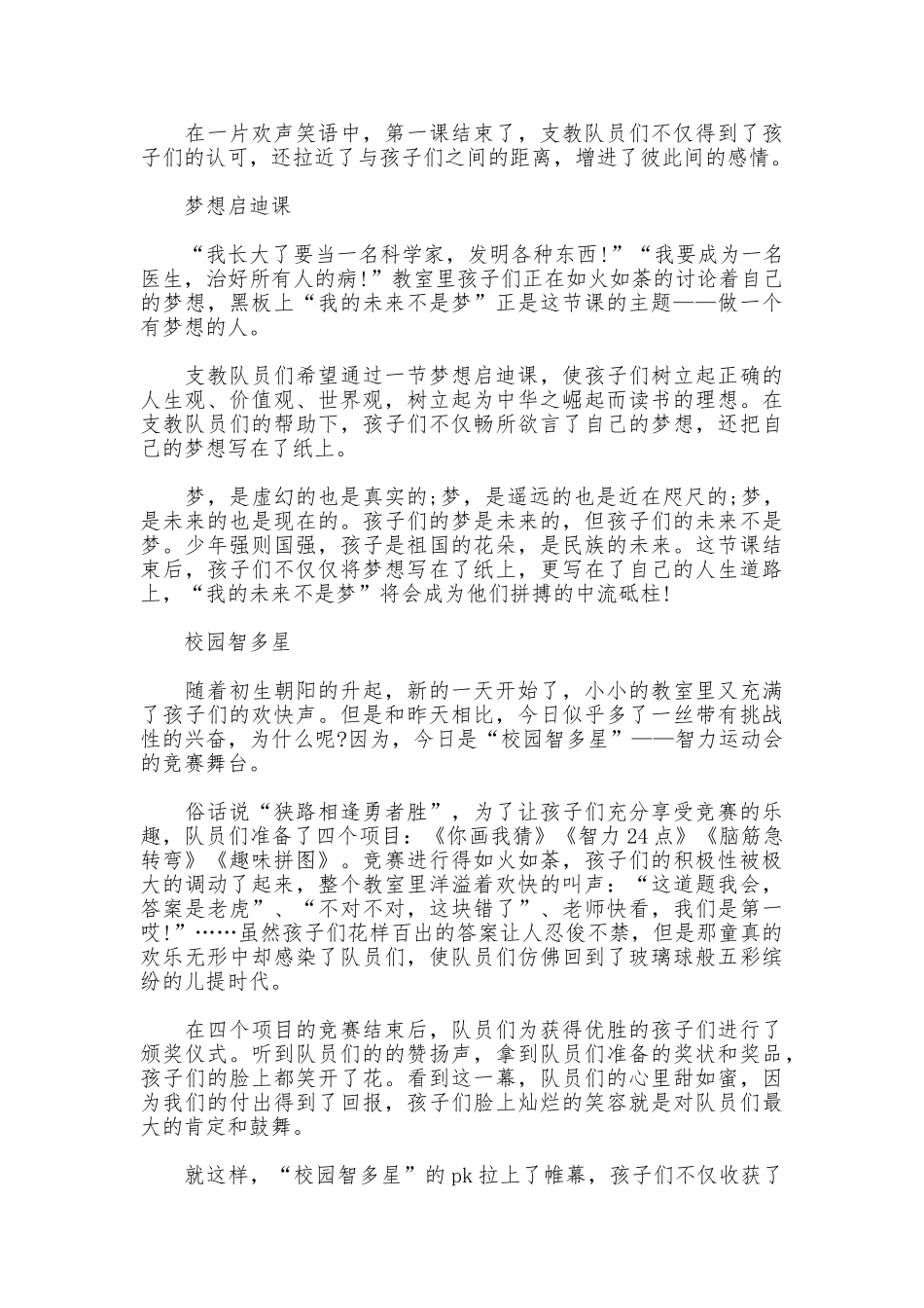 2025年支教社会实践报告【优秀篇】_第2页