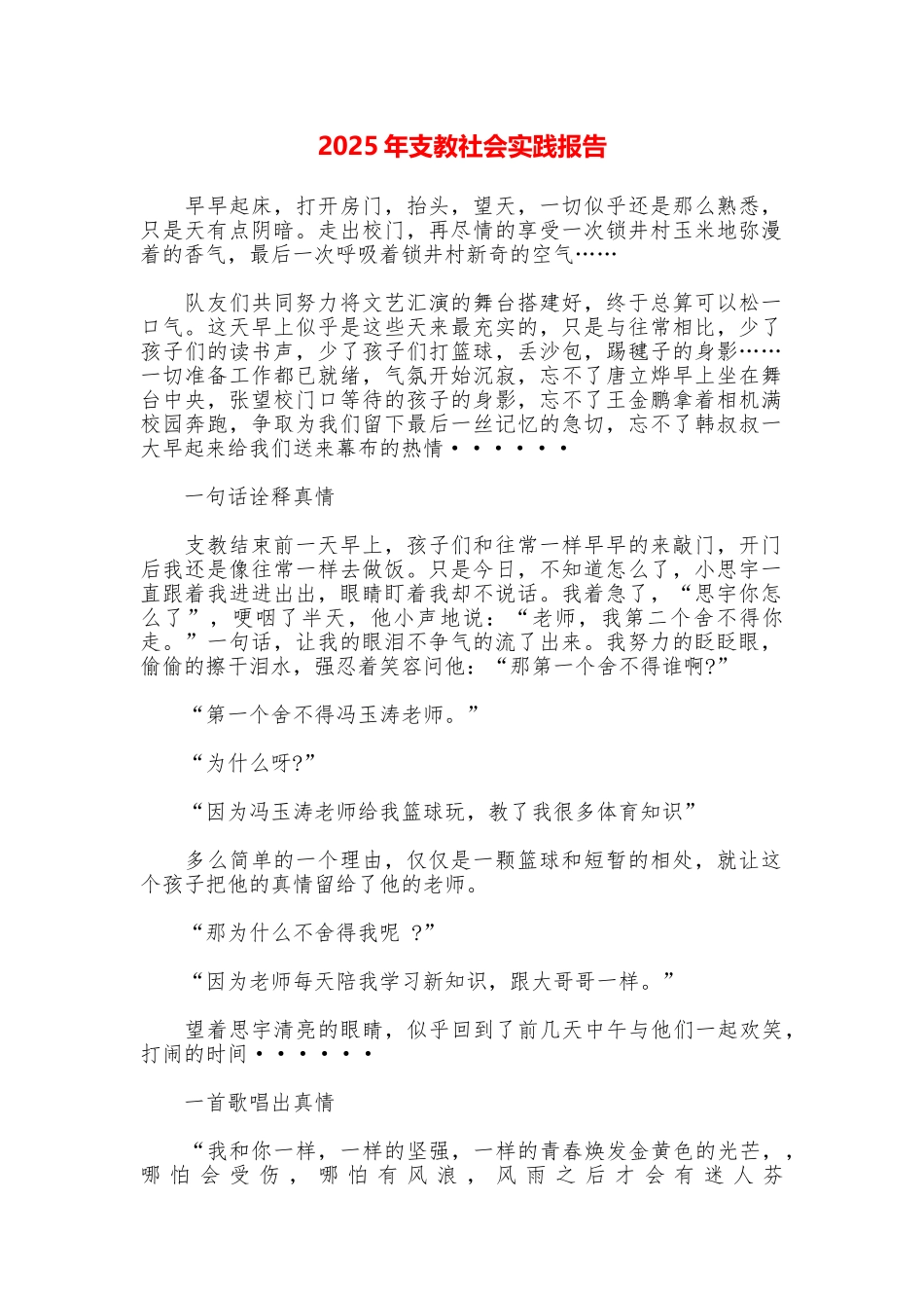 2025年支教社会实践报告_第1页