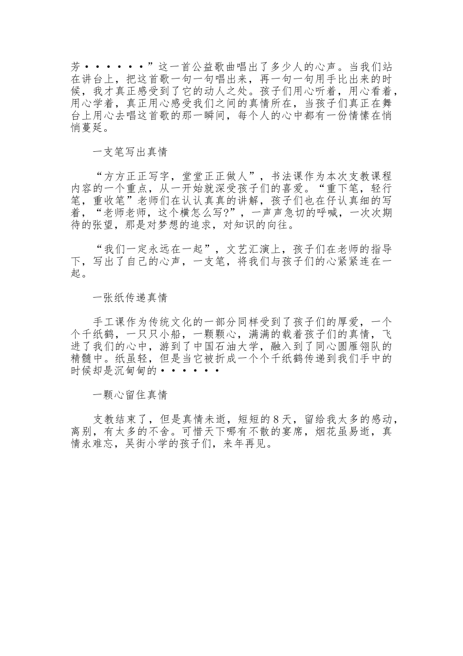 2025年支教社会实践报告_第2页