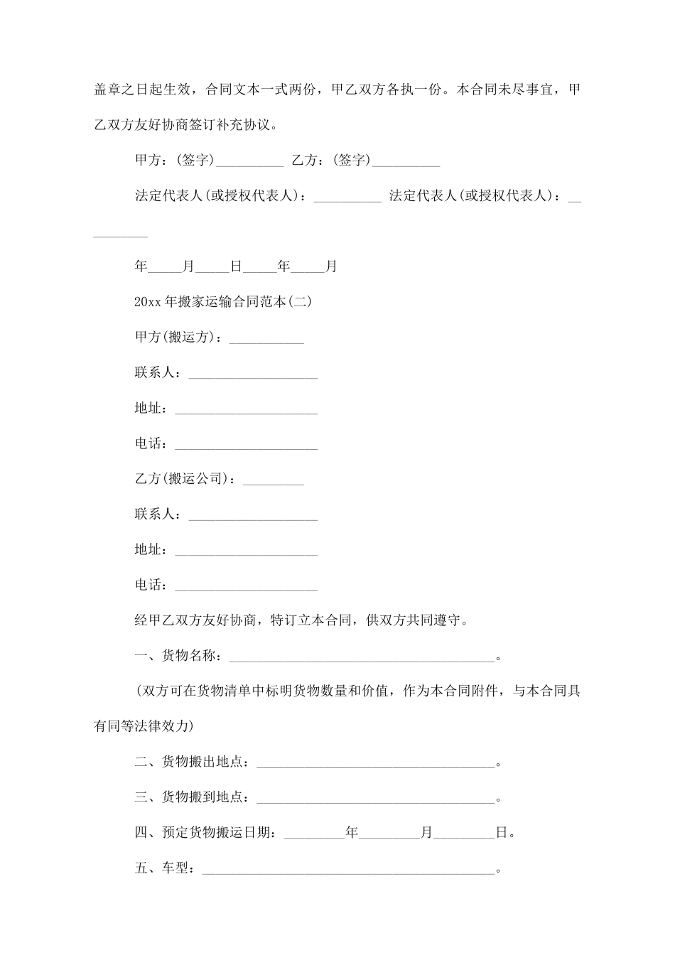 2025年搬家运输合同范本_第3页