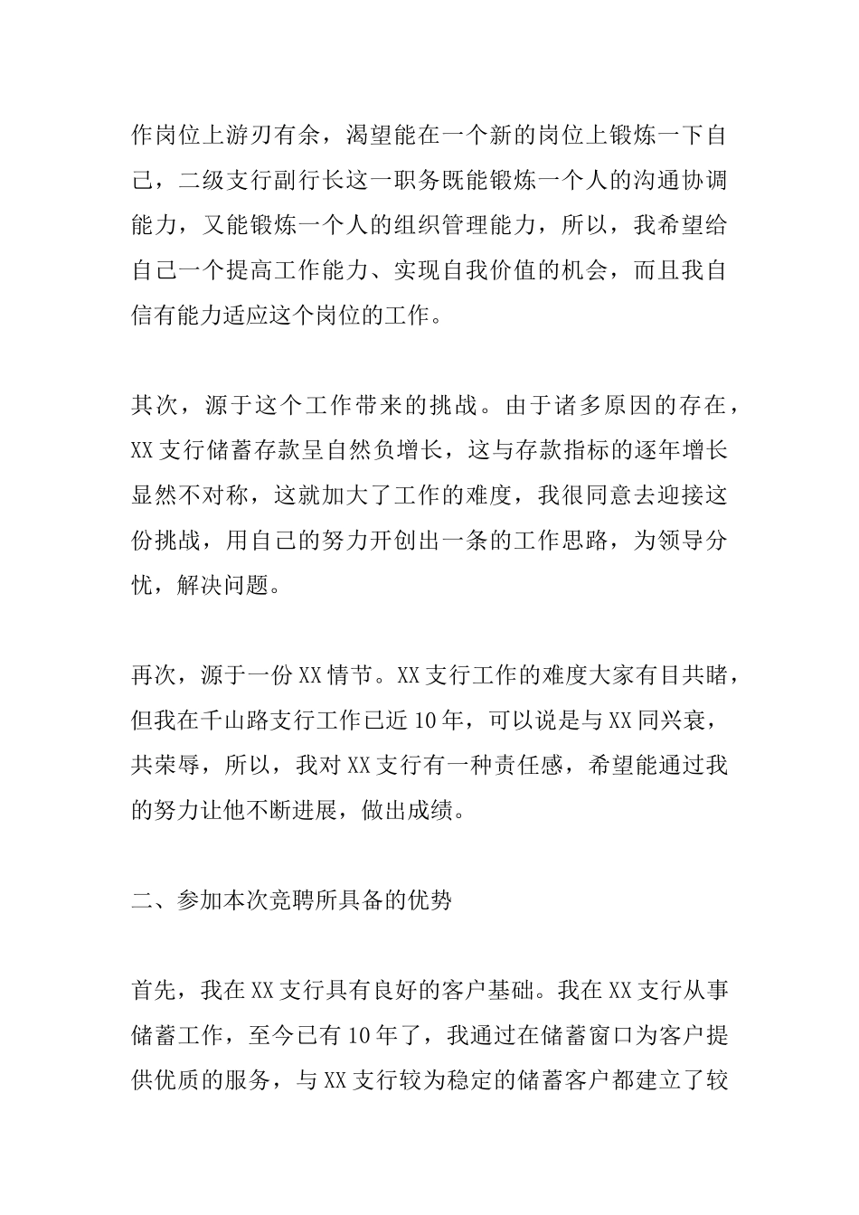 2025年支行行长竞聘演讲稿三篇_第2页