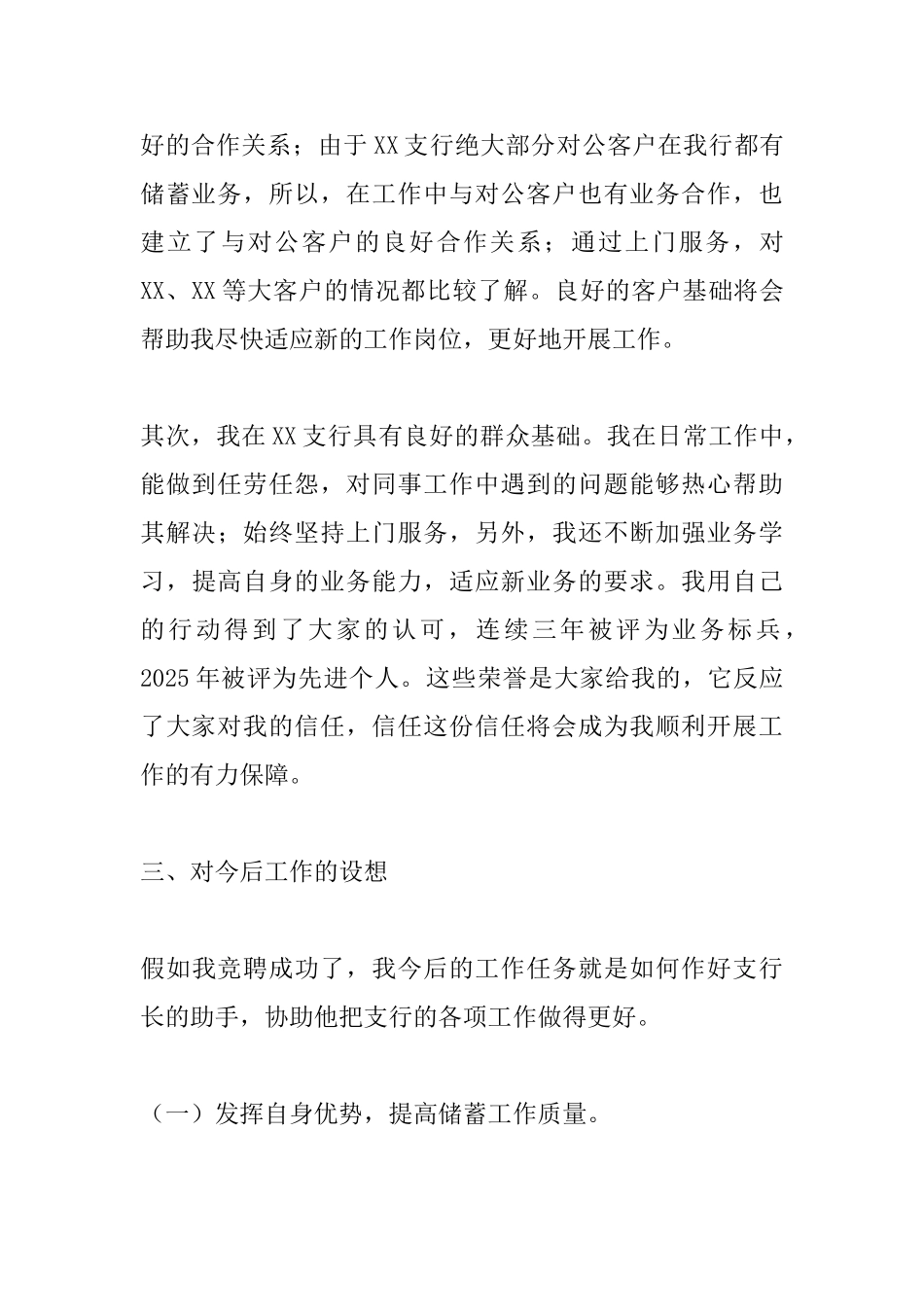 2025年支行行长竞聘演讲稿三篇_第3页