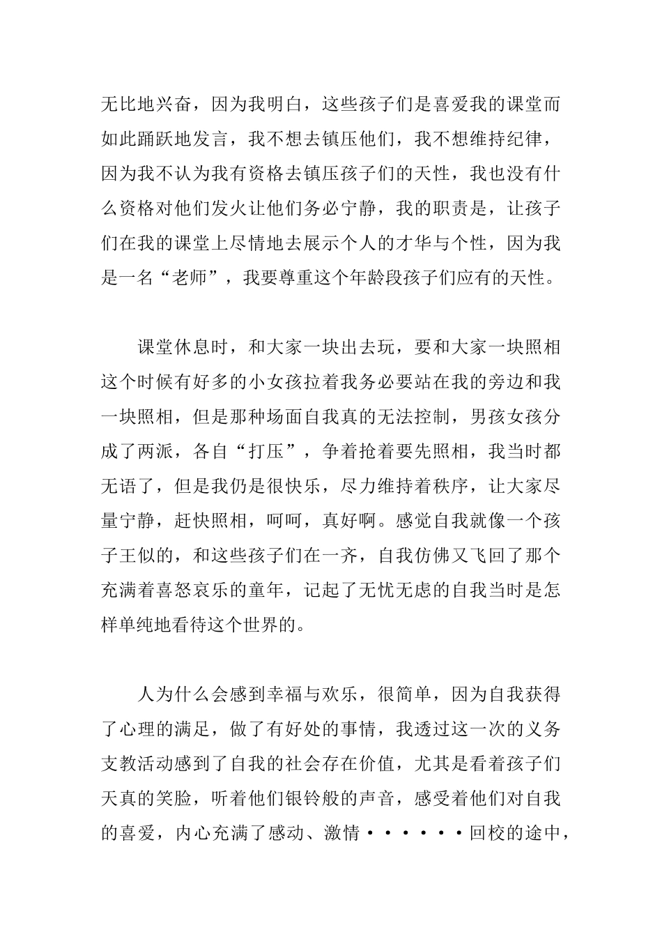 2025年支教感言格式范文2000字_第2页