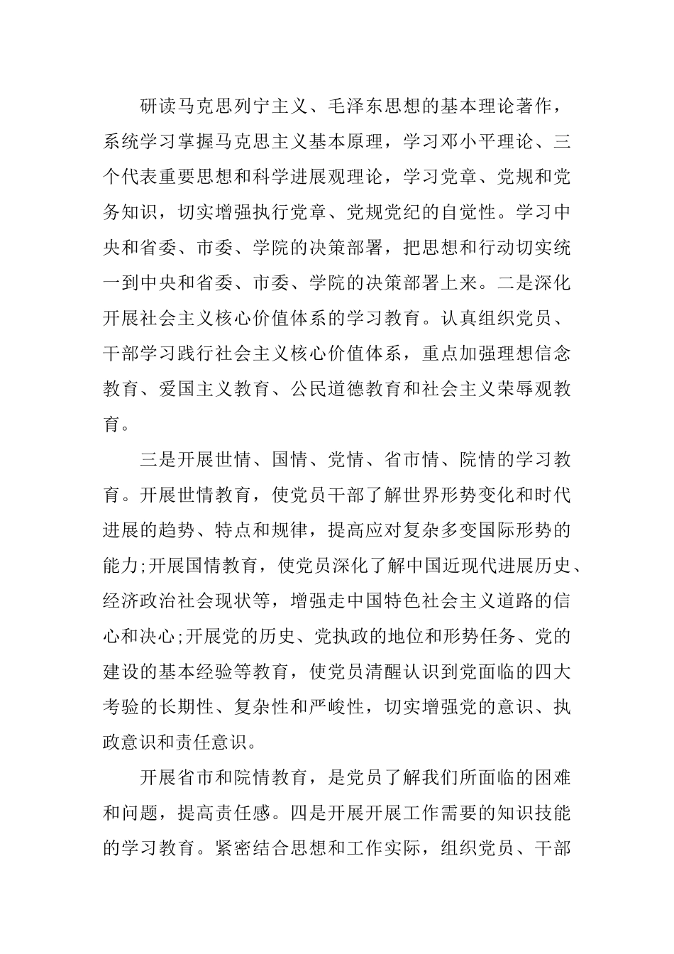 2025年支部书记自我评议_第2页