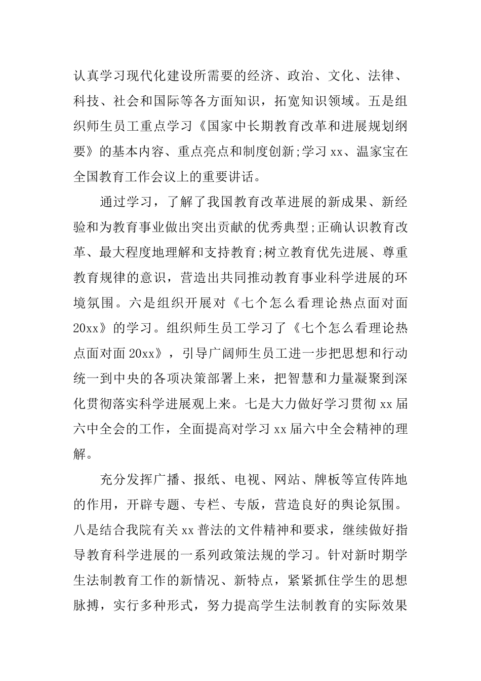 2025年支部书记自我评议_第3页