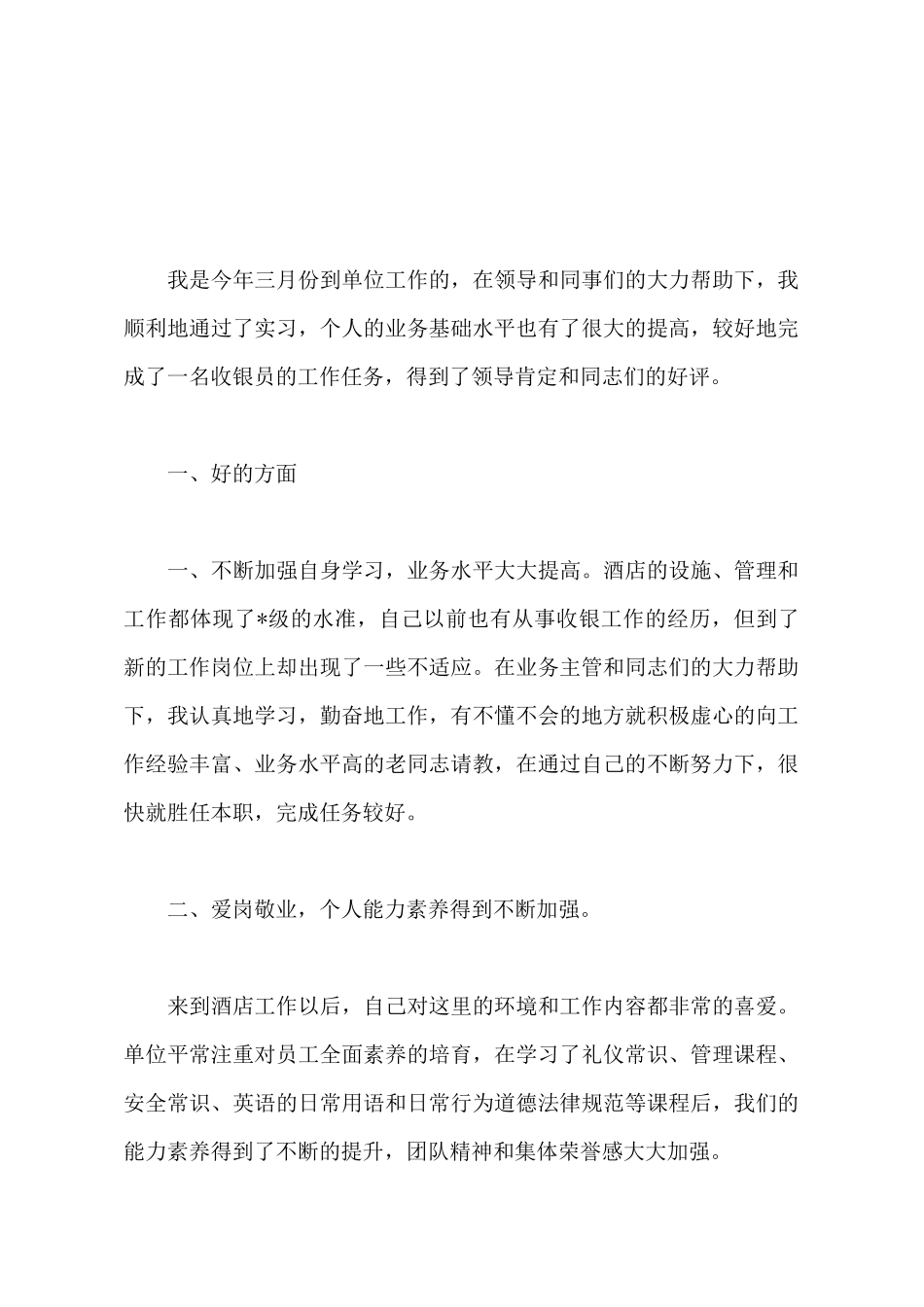 2025年收银员个人工作计划范文_第2页