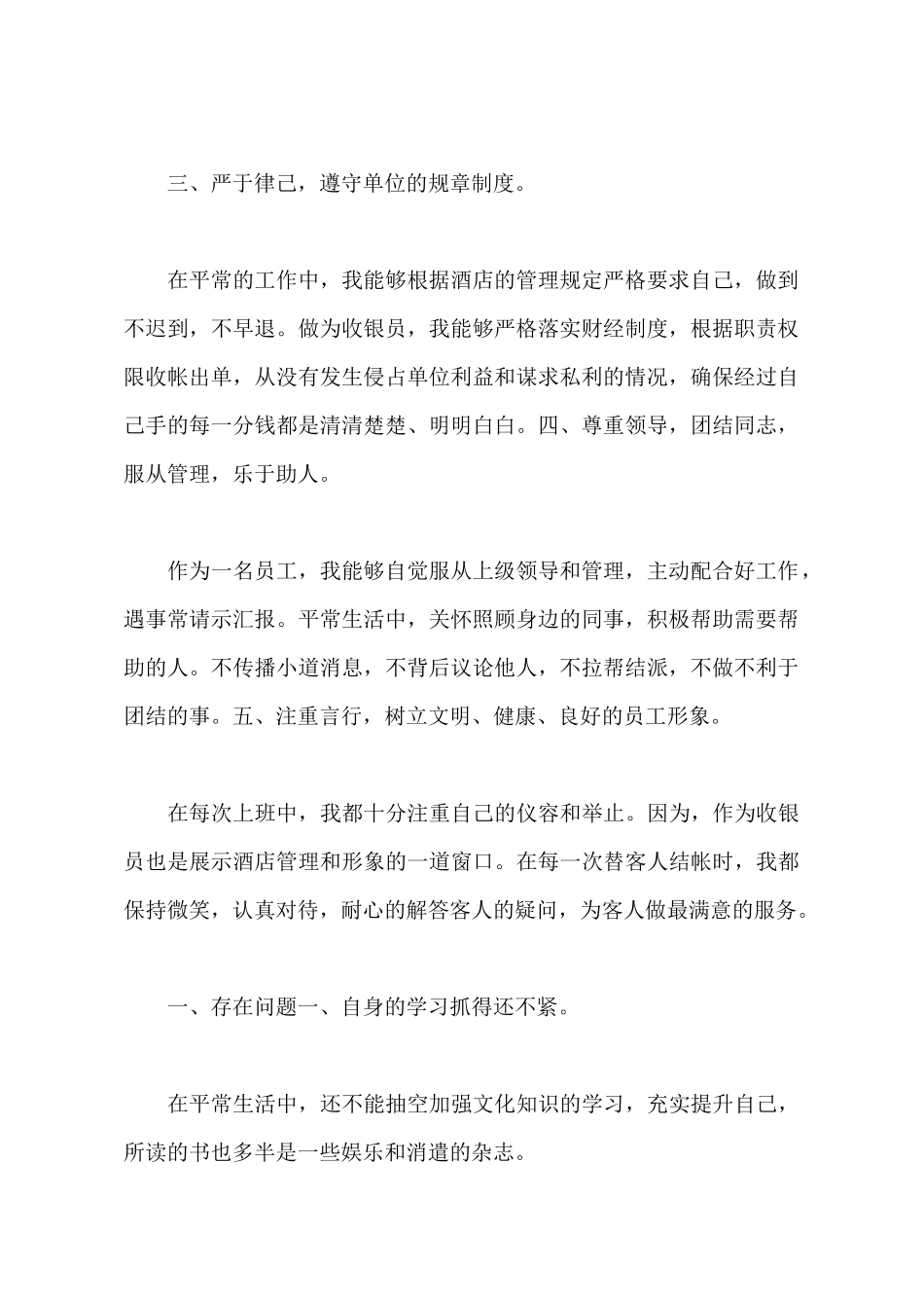 2025年收银员个人工作计划范文_第3页