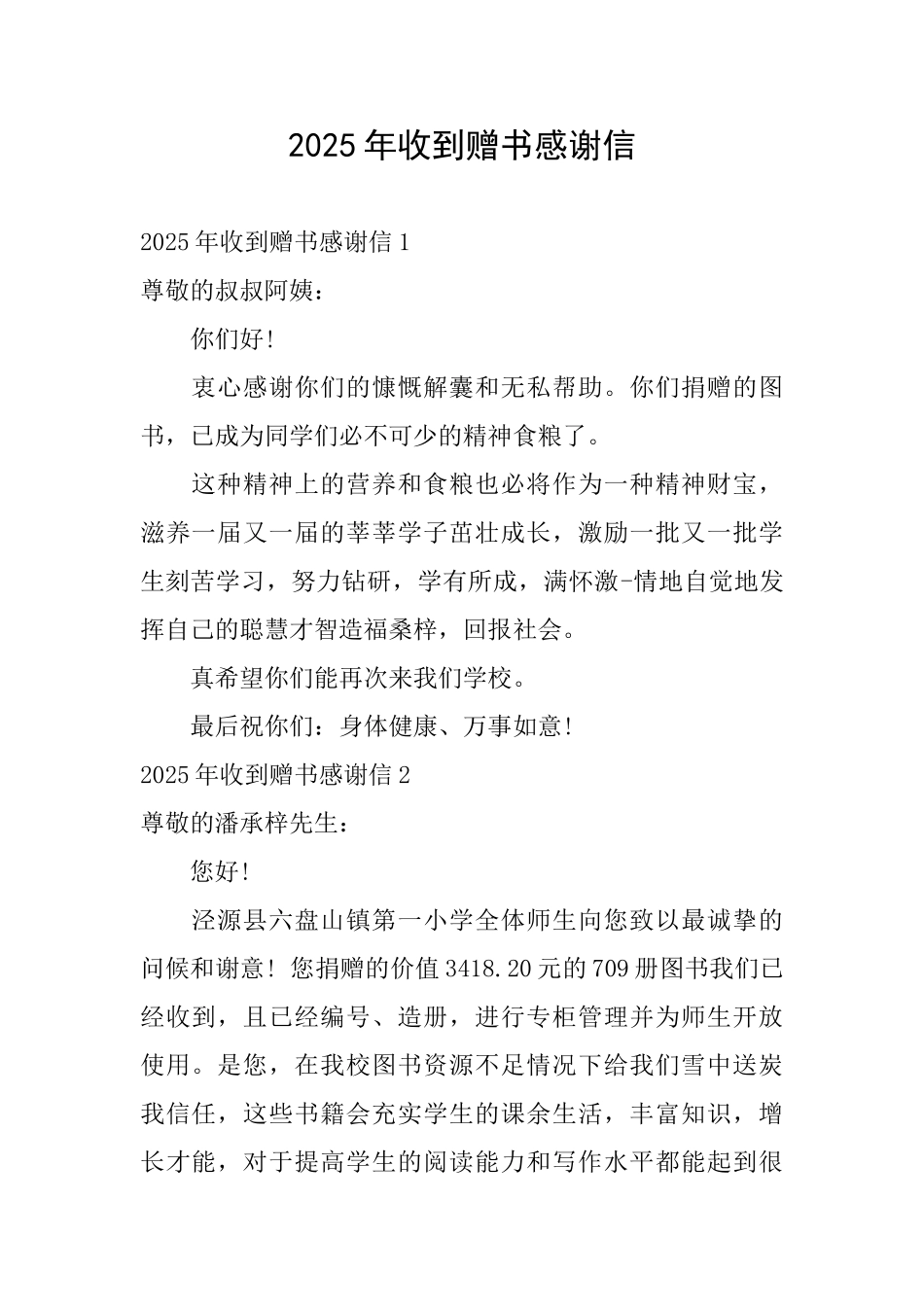 2025年收到赠书感谢信_第1页