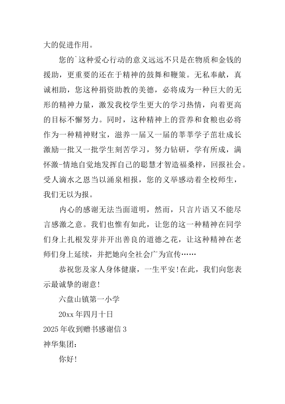 2025年收到赠书感谢信_第2页
