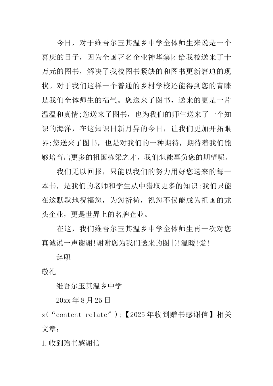 2025年收到赠书感谢信_第3页